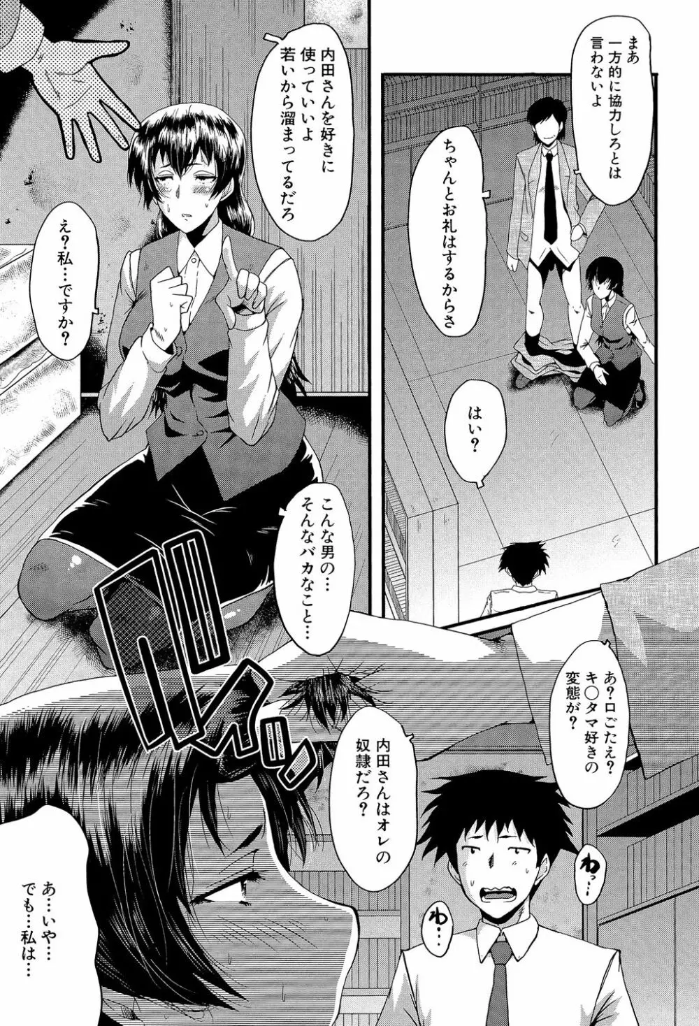 オフィス肉便器 Page.18