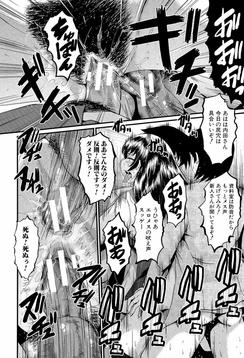 オフィス肉便器 Page.27