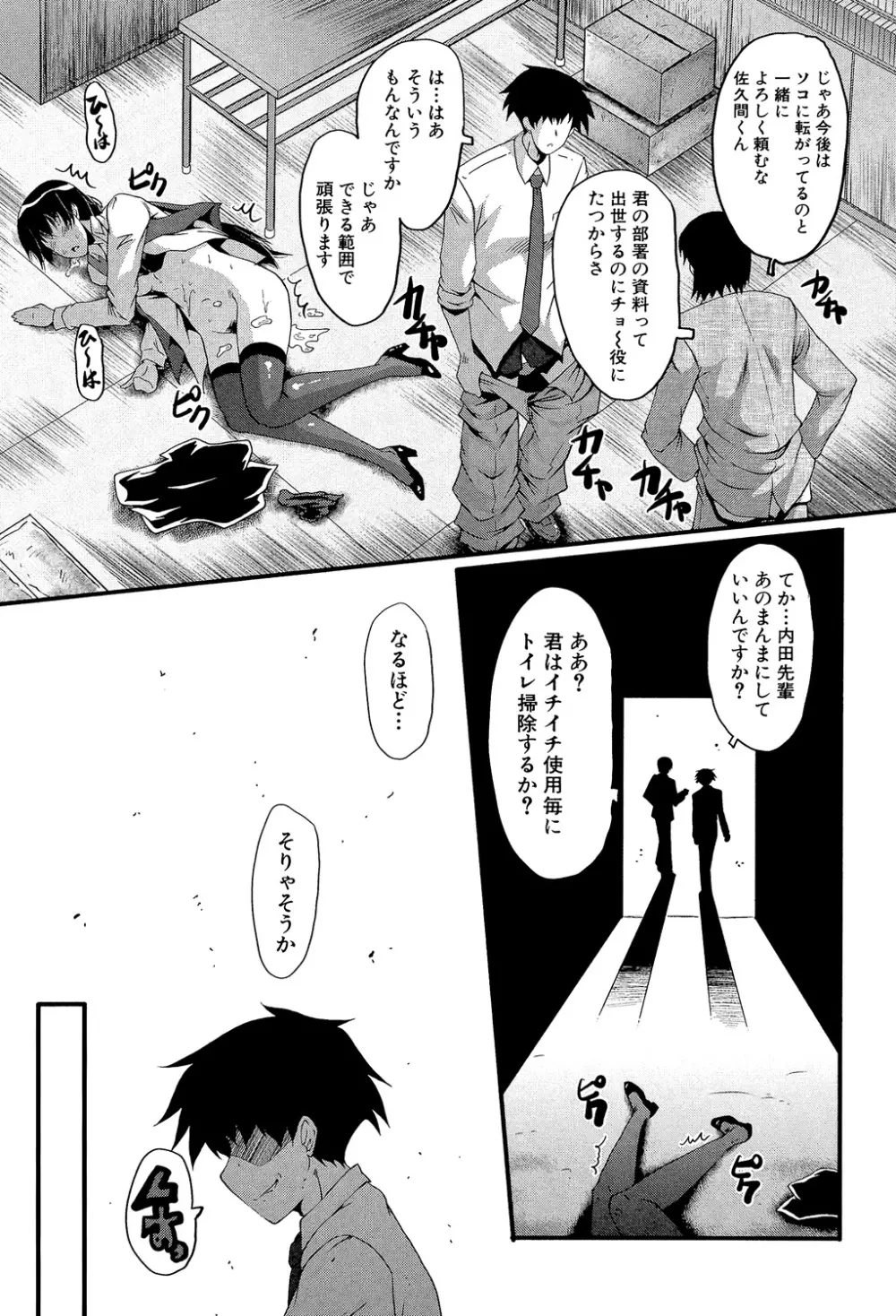 オフィス肉便器 Page.32