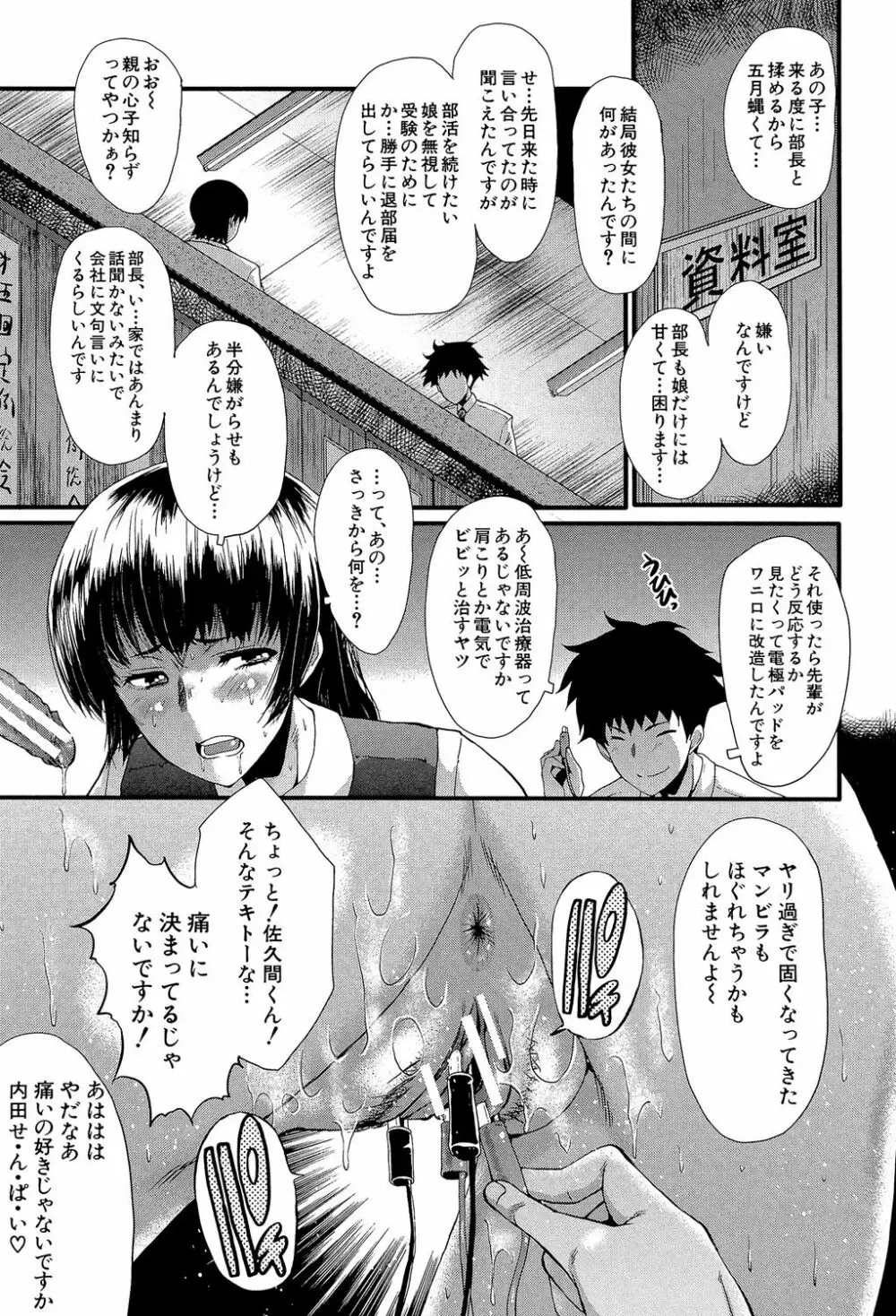 オフィス肉便器 Page.34