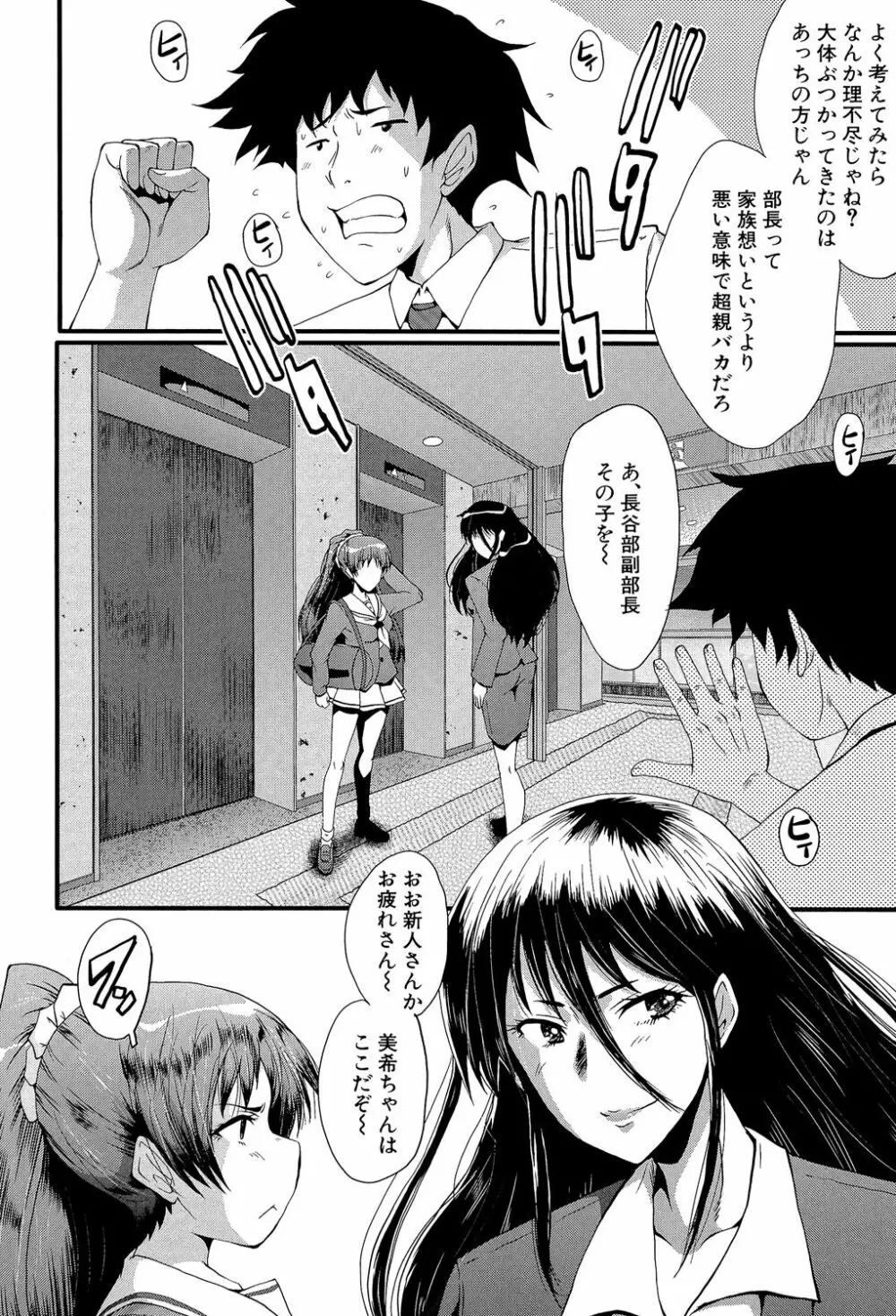 オフィス肉便器 Page.41