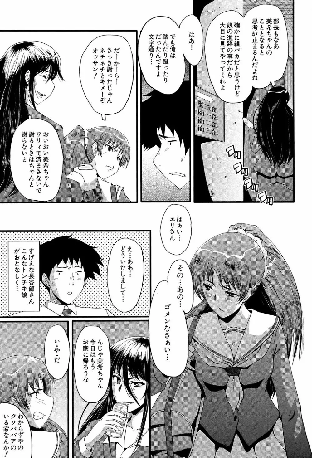 オフィス肉便器 Page.42