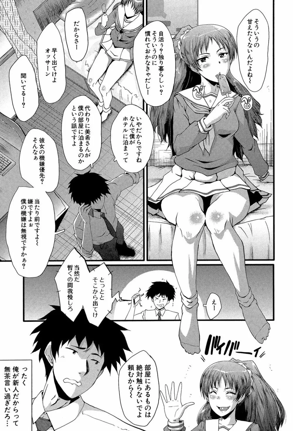 オフィス肉便器 Page.44