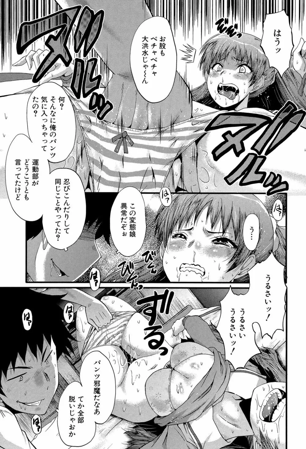 オフィス肉便器 Page.54