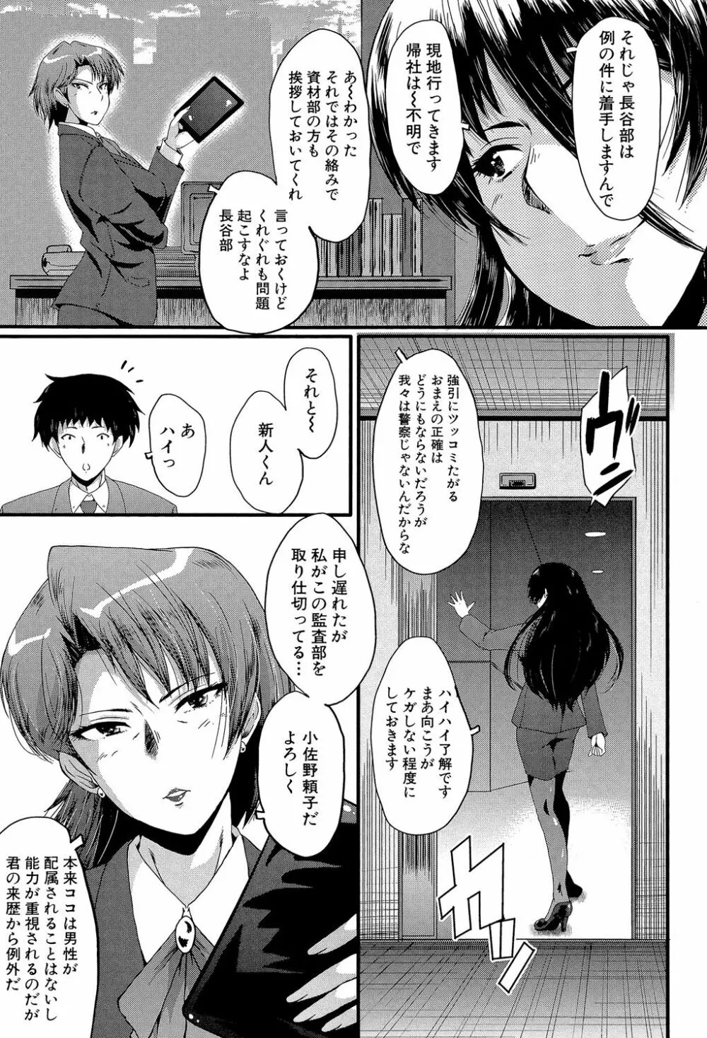 オフィス肉便器 Page.6