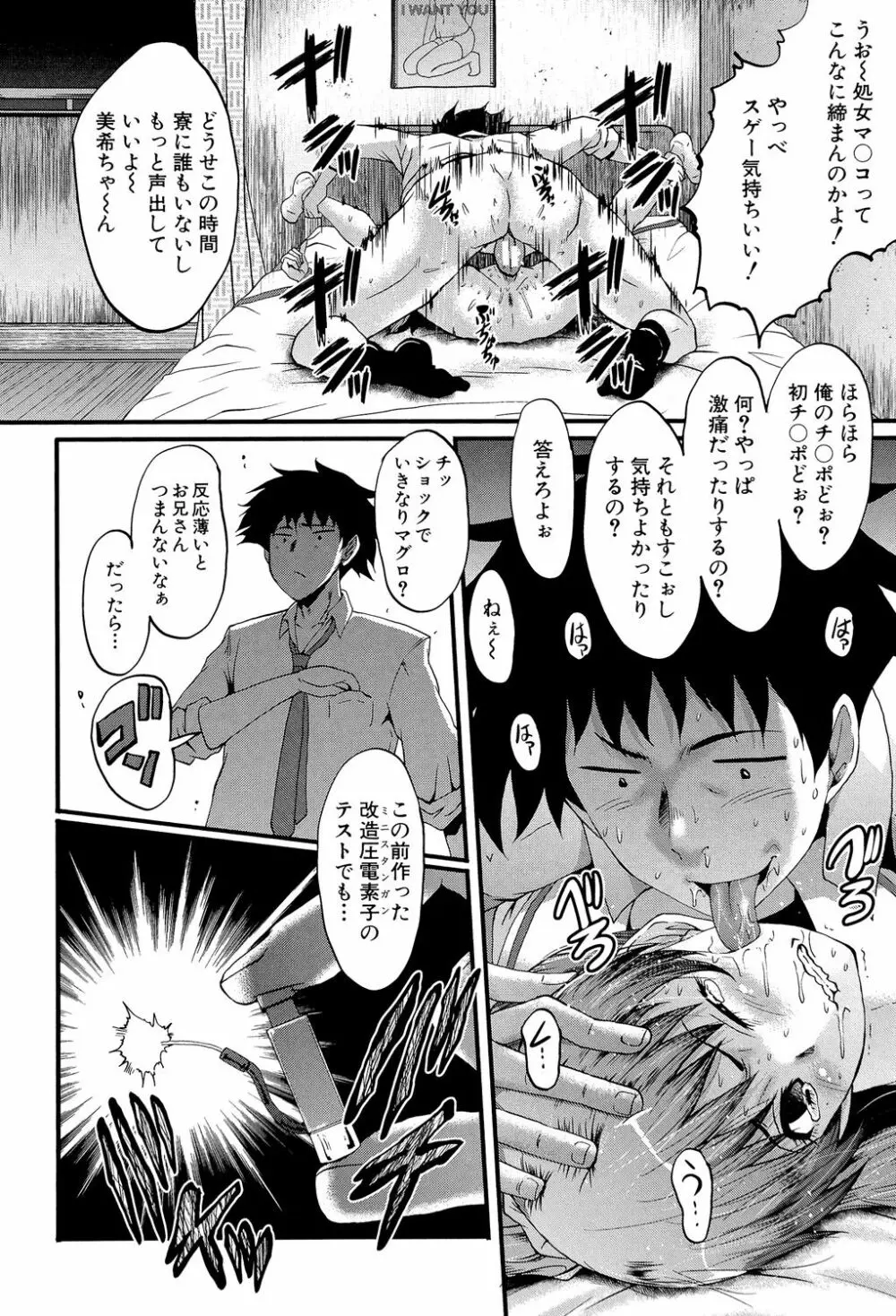 オフィス肉便器 Page.61