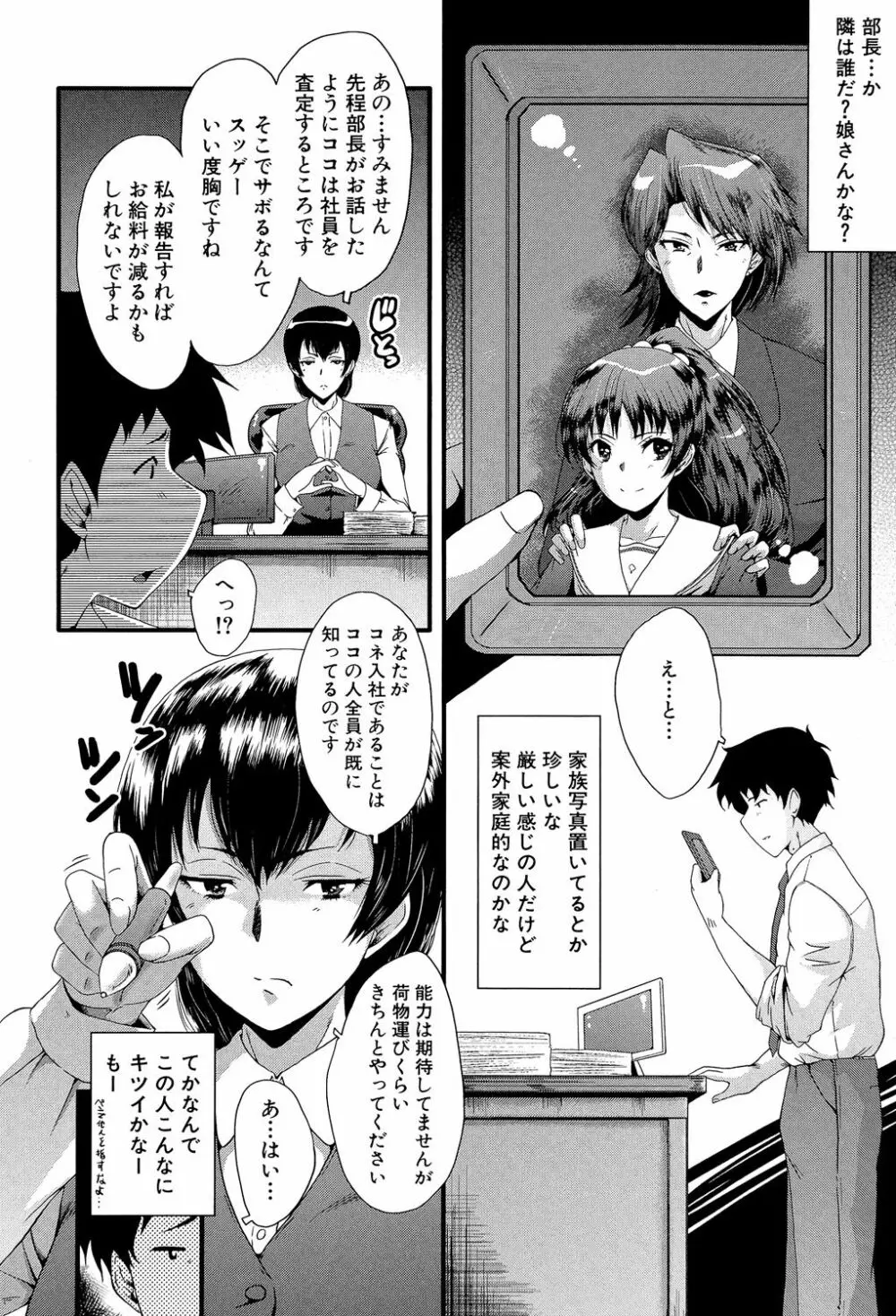 オフィス肉便器 Page.9