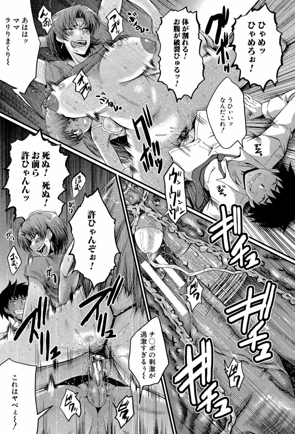 オフィス肉便器 Page.92