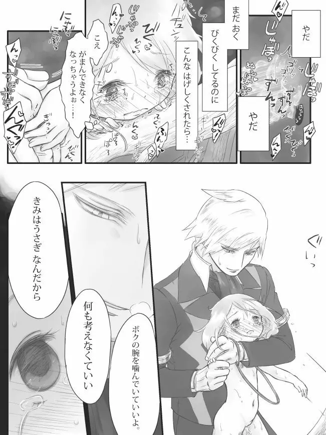 R18ダイハルまんが Page.20