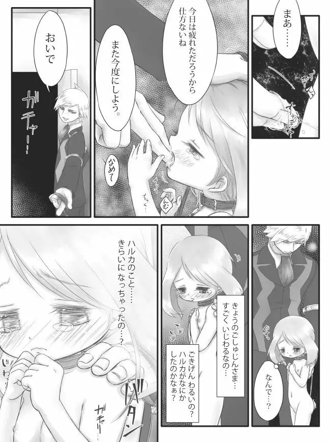 R18ダイハルまんが Page.28