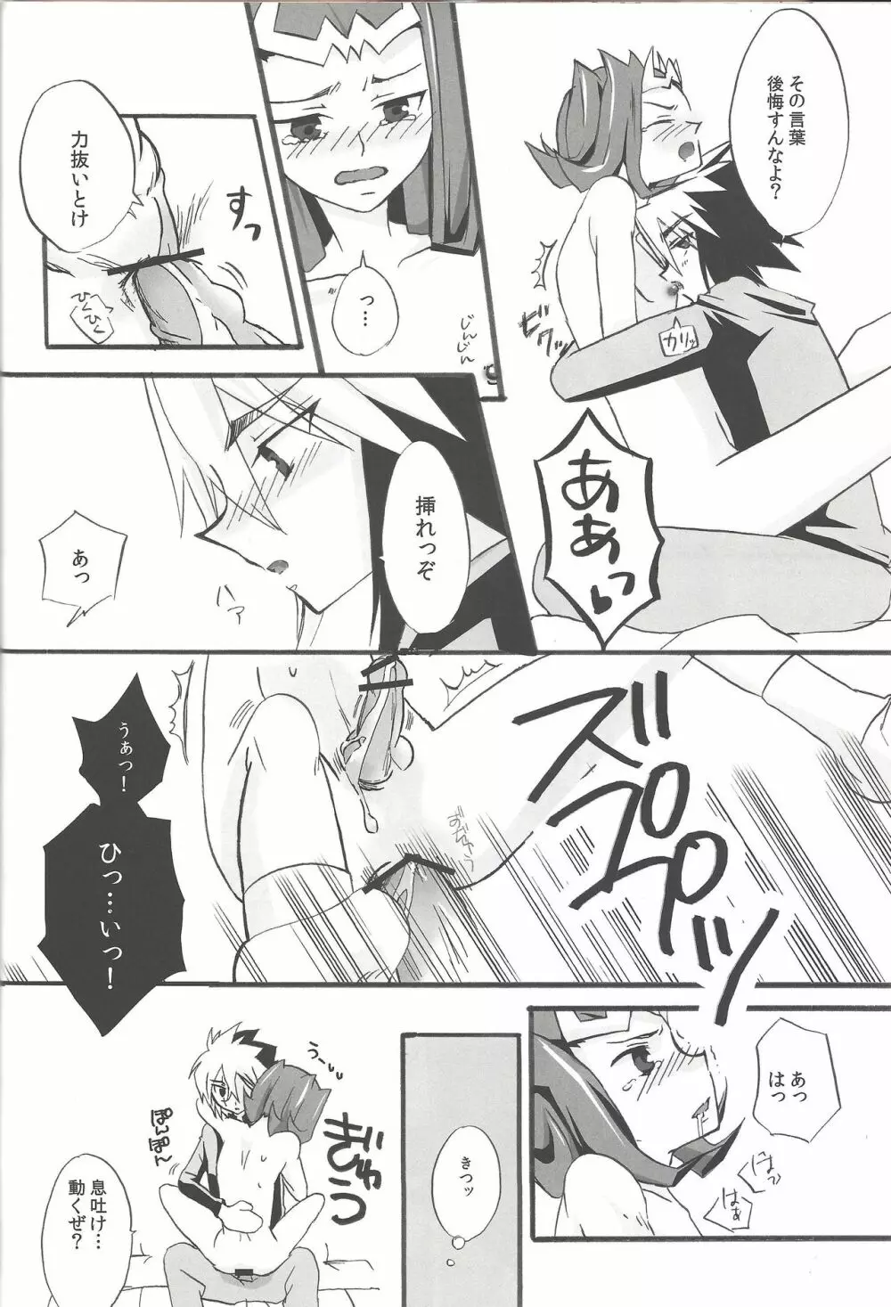 シミュレーション・ラブ Page.13
