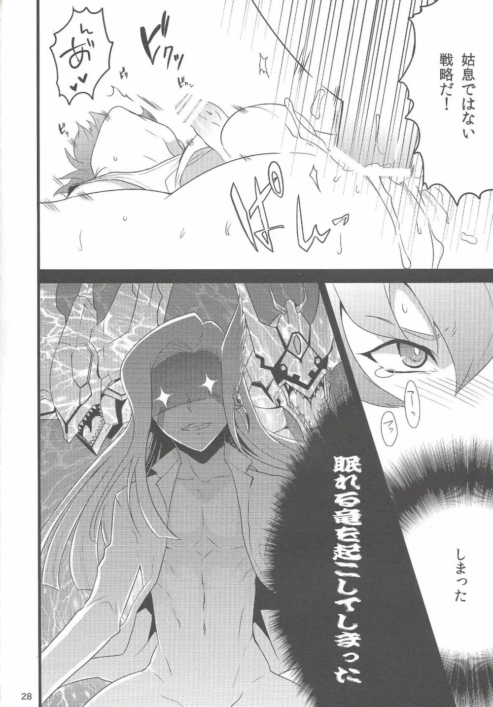 境界線ヘブンズドア Page.27