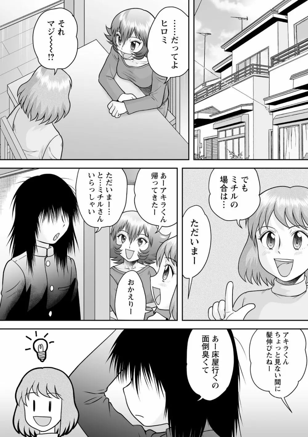 コミック・マショウ 2021年1月号 Page.108