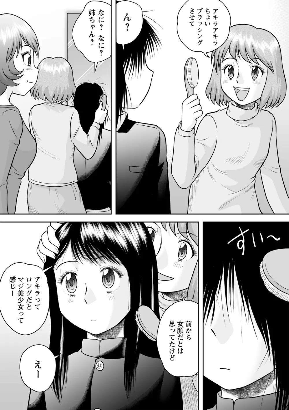 コミック・マショウ 2021年1月号 Page.109