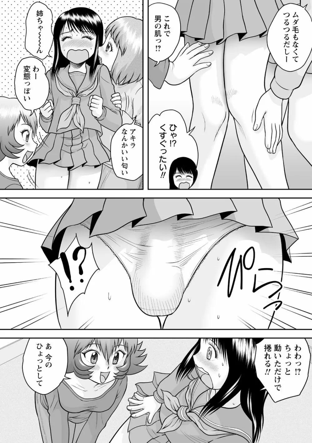 コミック・マショウ 2021年1月号 Page.112