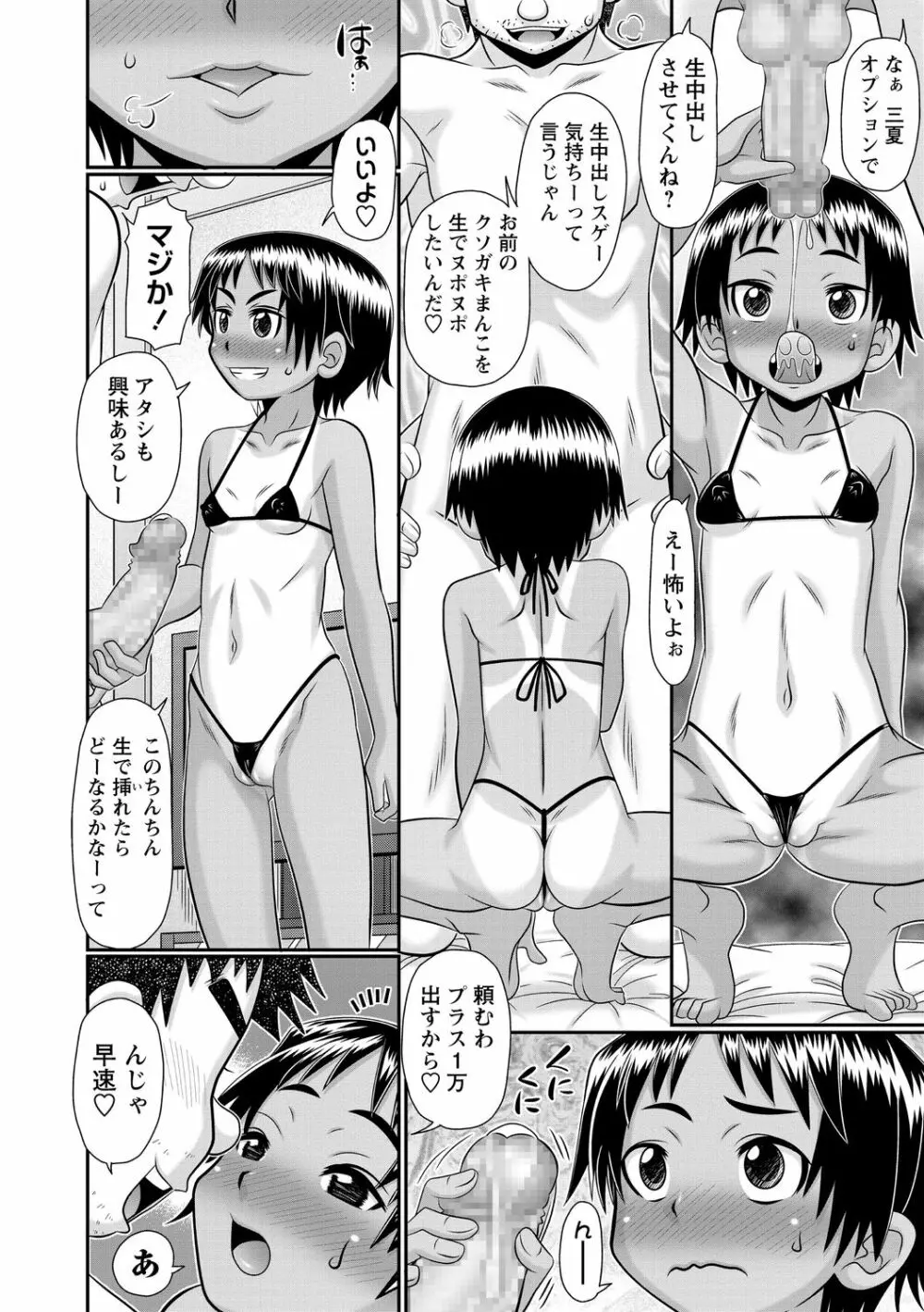 コミック・マショウ 2021年1月号 Page.142