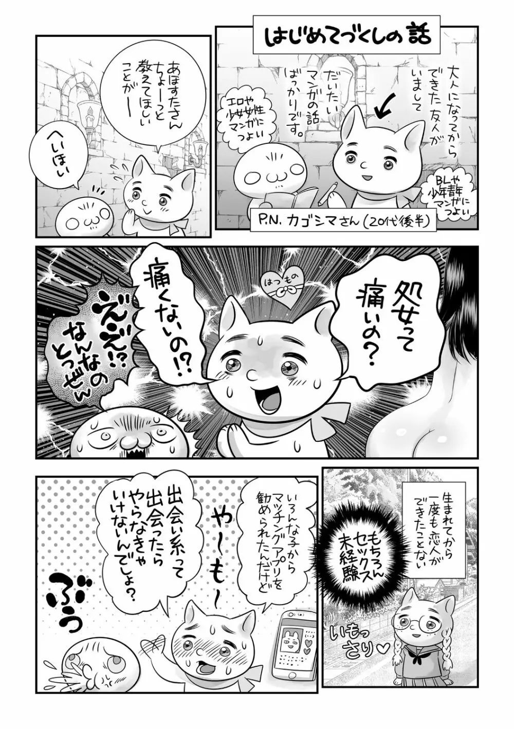 コミック・マショウ 2021年1月号 Page.244