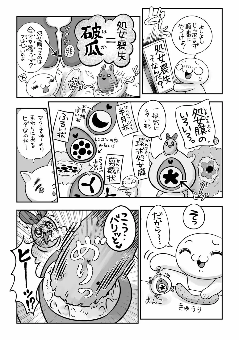 コミック・マショウ 2021年1月号 Page.245