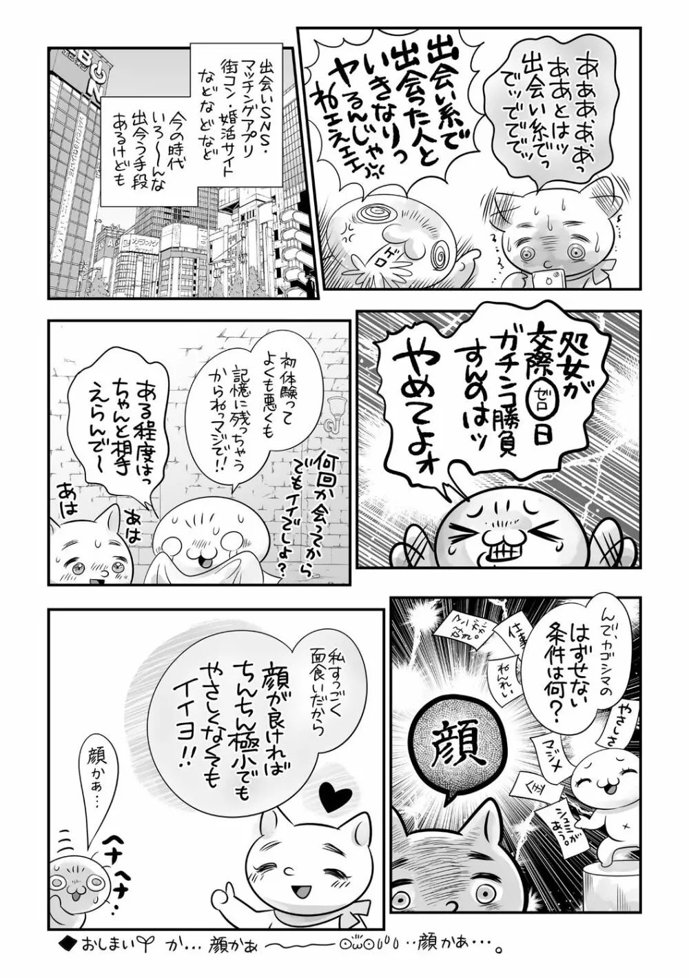 コミック・マショウ 2021年1月号 Page.250