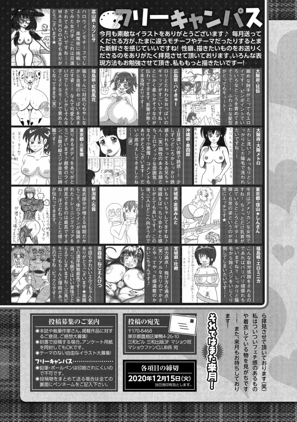 コミック・マショウ 2021年1月号 Page.257