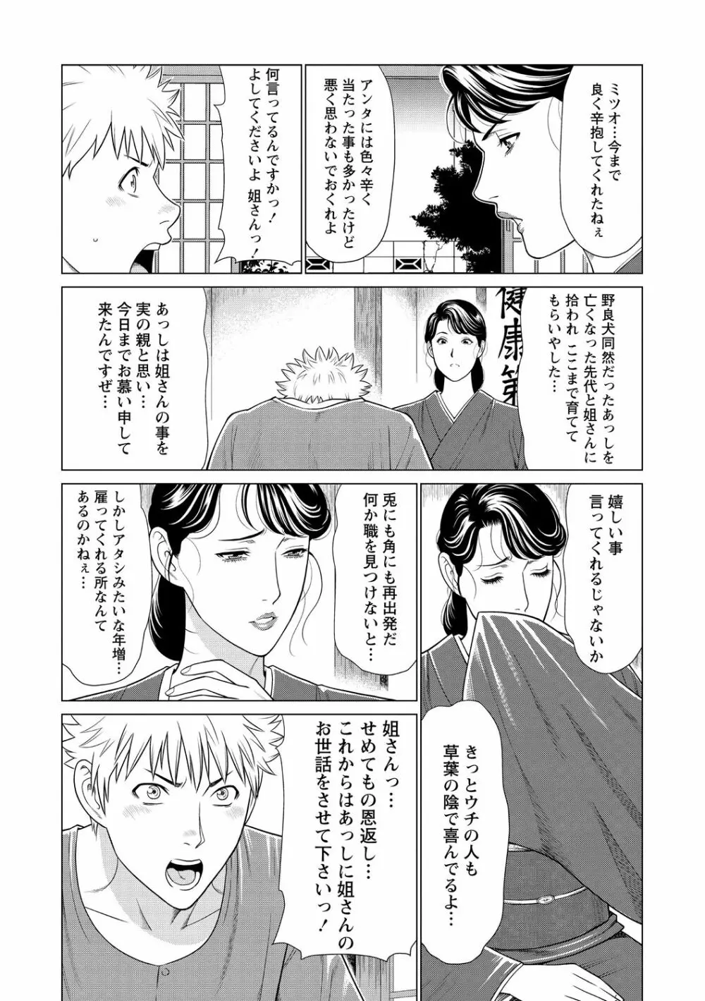 コミック・マショウ 2021年1月号 Page.32