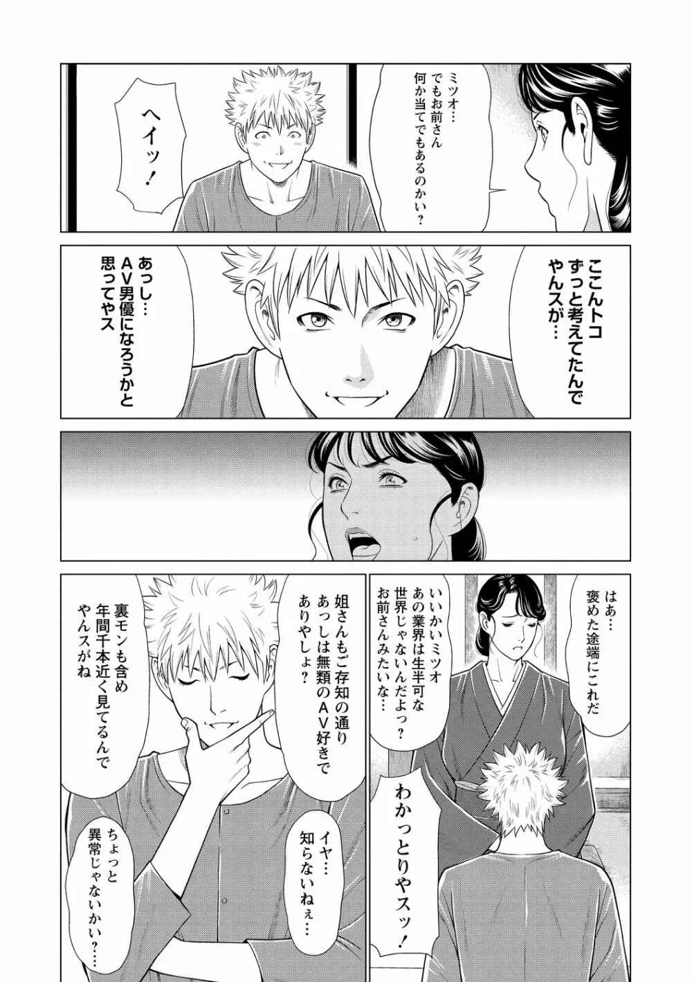 コミック・マショウ 2021年1月号 Page.33