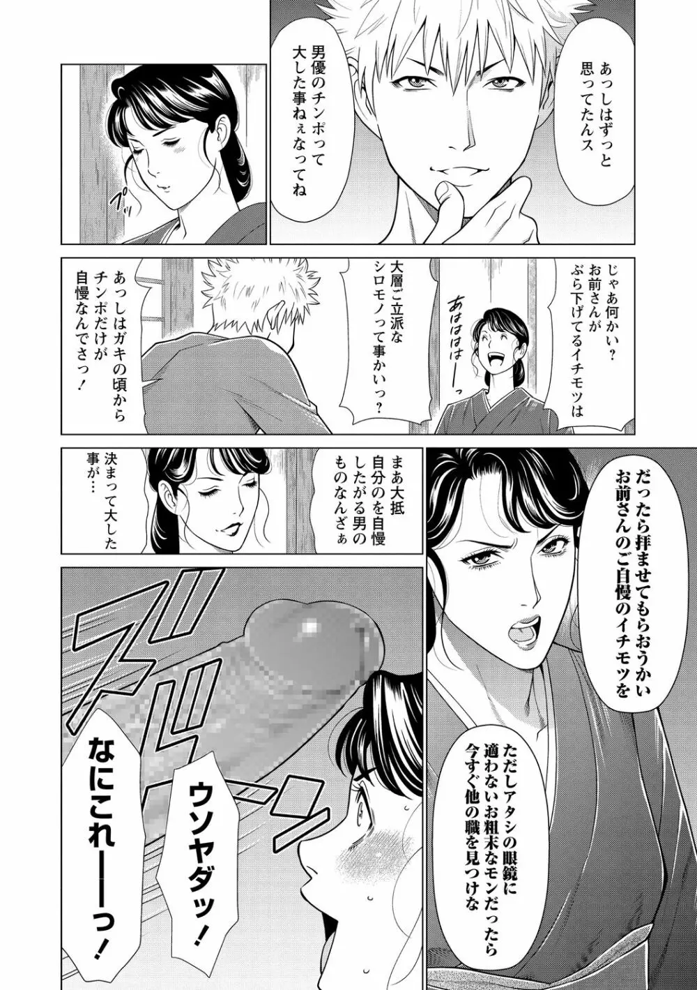 コミック・マショウ 2021年1月号 Page.34
