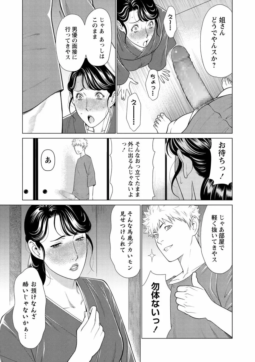 コミック・マショウ 2021年1月号 Page.35