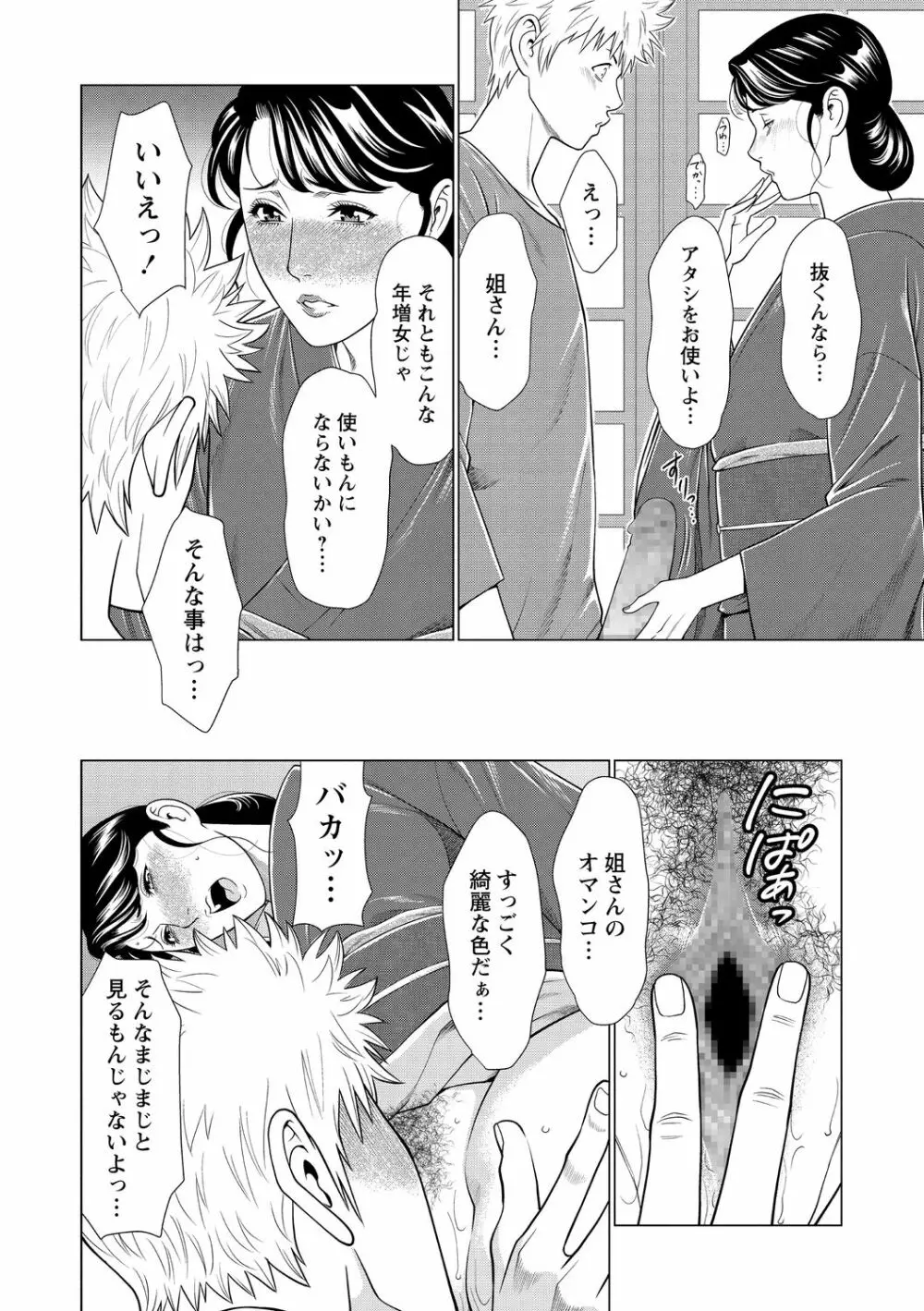 コミック・マショウ 2021年1月号 Page.36