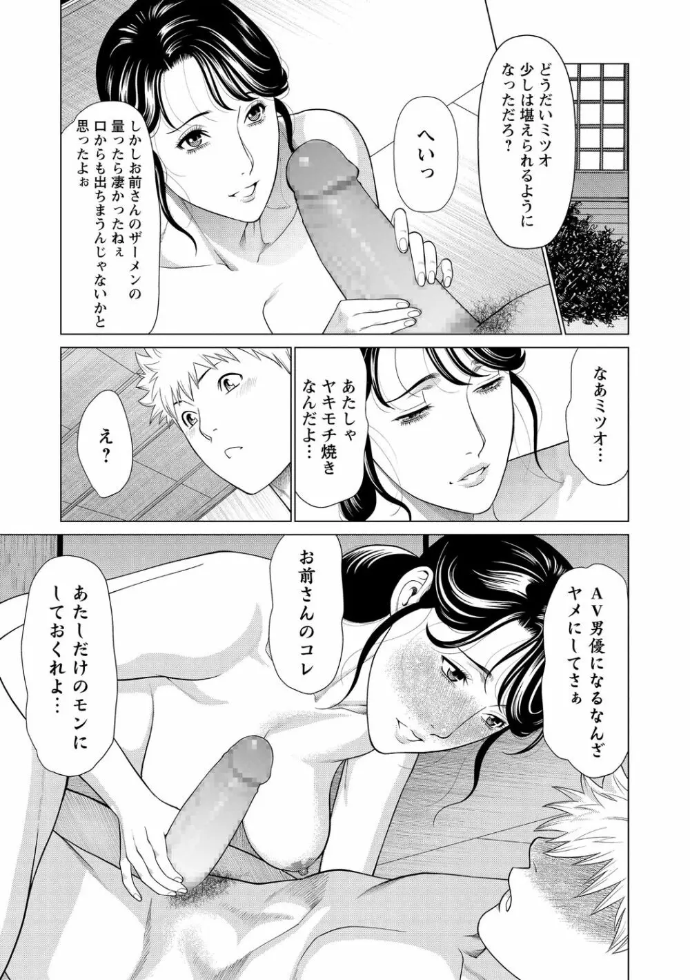 コミック・マショウ 2021年1月号 Page.49