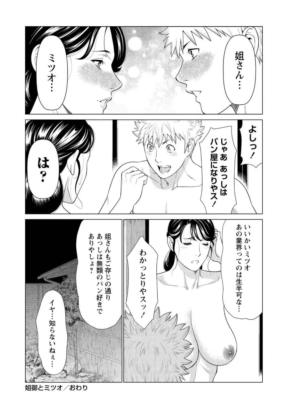 コミック・マショウ 2021年1月号 Page.50