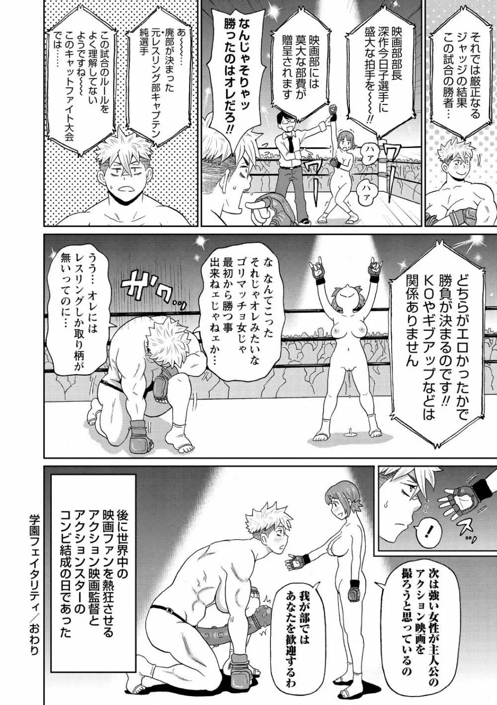コミック・マショウ 2021年1月号 Page.76