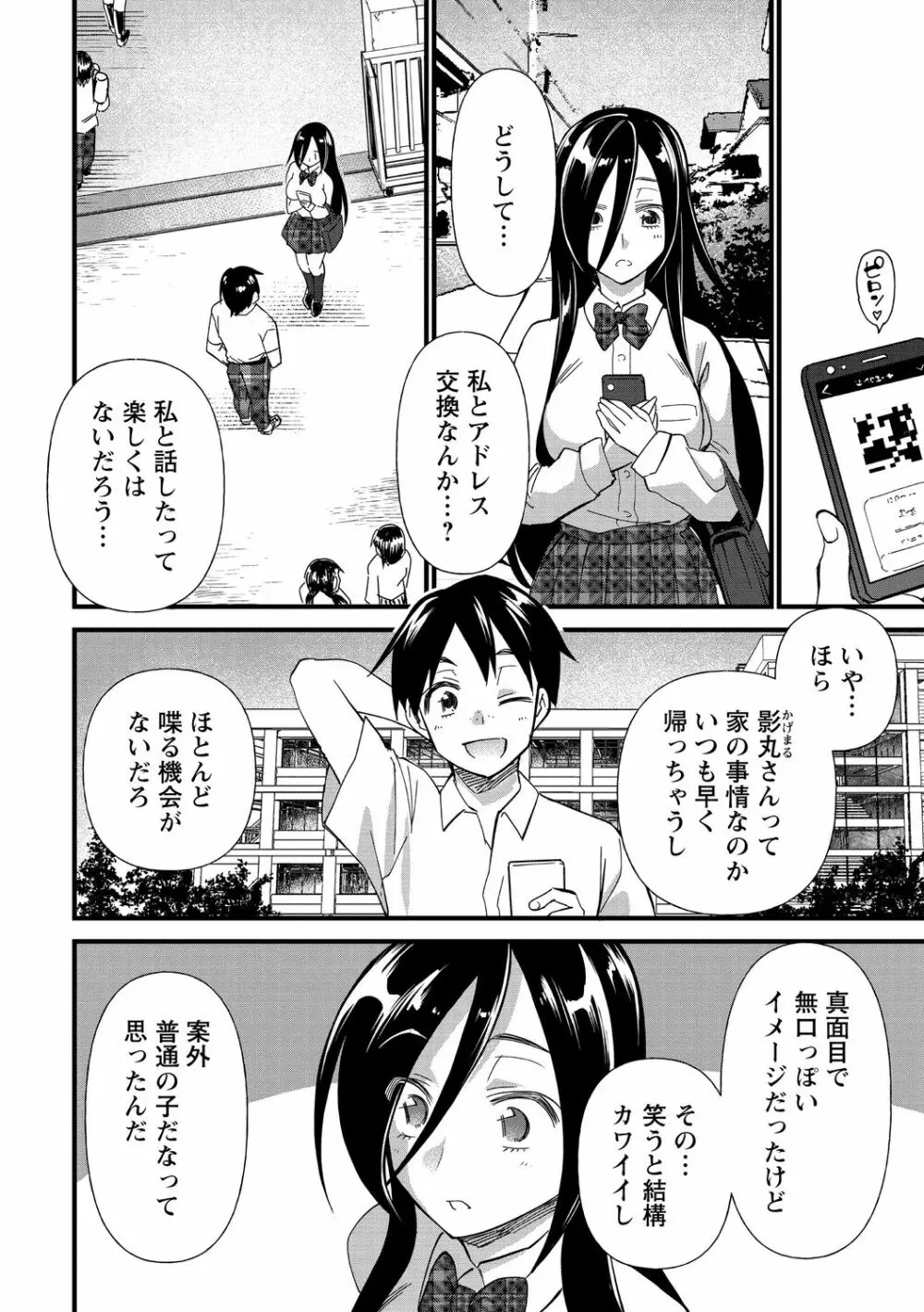 コミック・マショウ 2021年1月号 Page.80