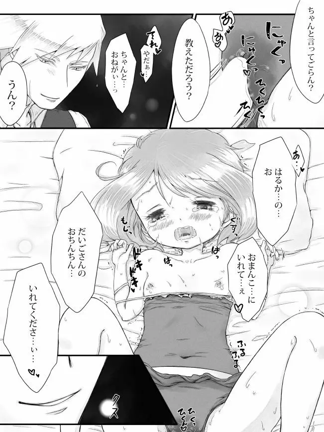 ※R18※ダイハルえっちマンガ Page.21