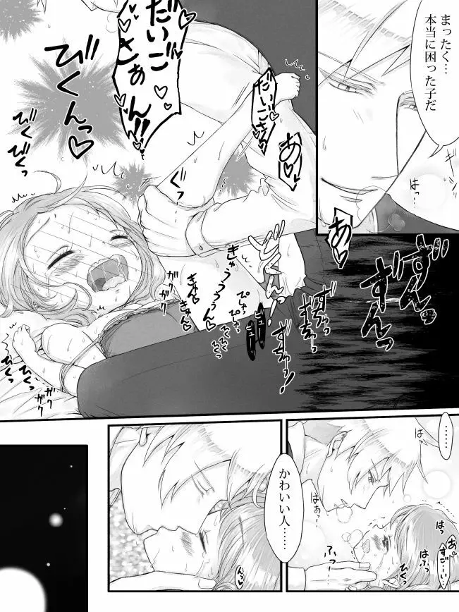 ※R18※ダイハルえっちマンガ Page.25