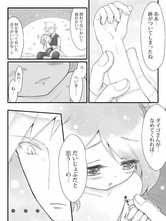 ※R18※ダイハルえっちマンガ Page.26