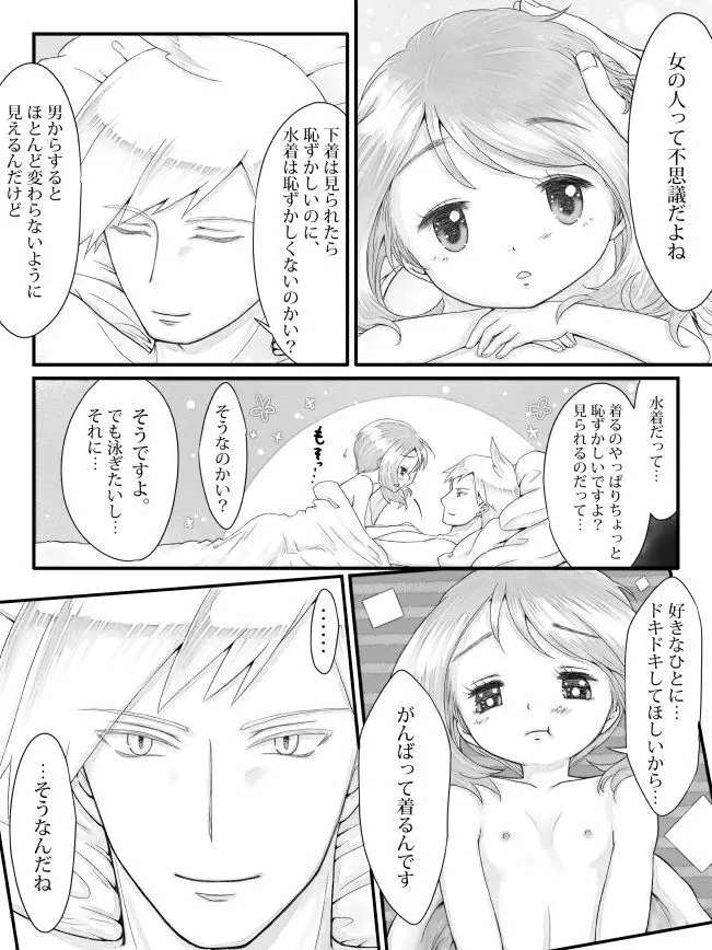 ※R18※ダイハルえっちマンガ Page.29