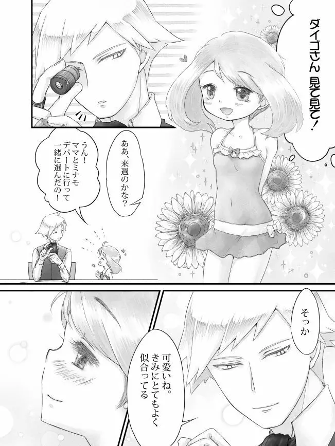 ※R18※ダイハルえっちマンガ Page.3