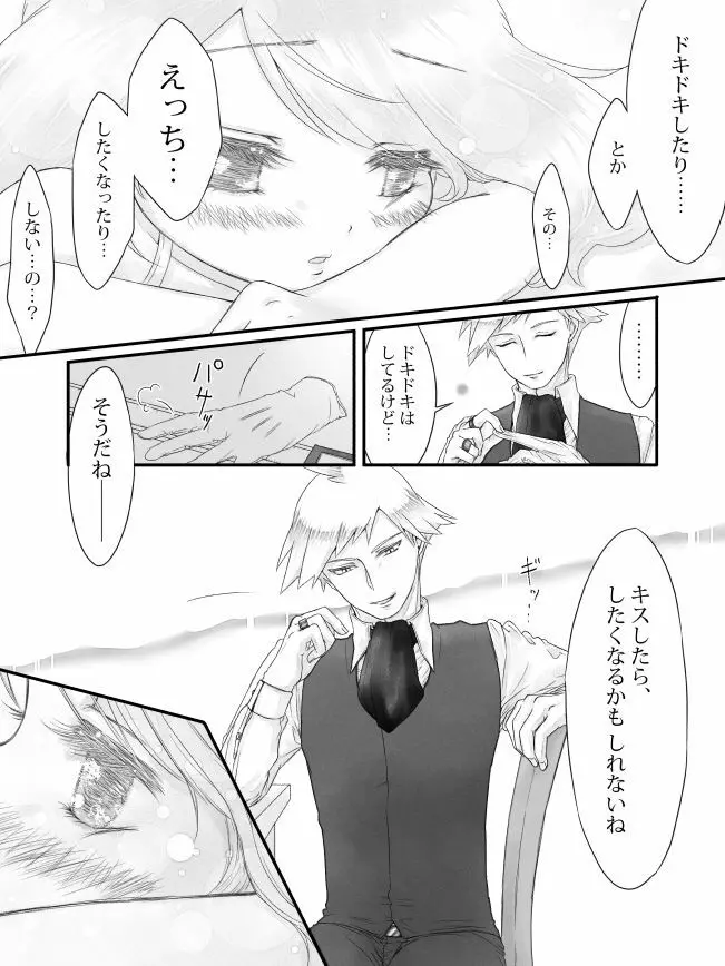 ※R18※ダイハルえっちマンガ Page.5