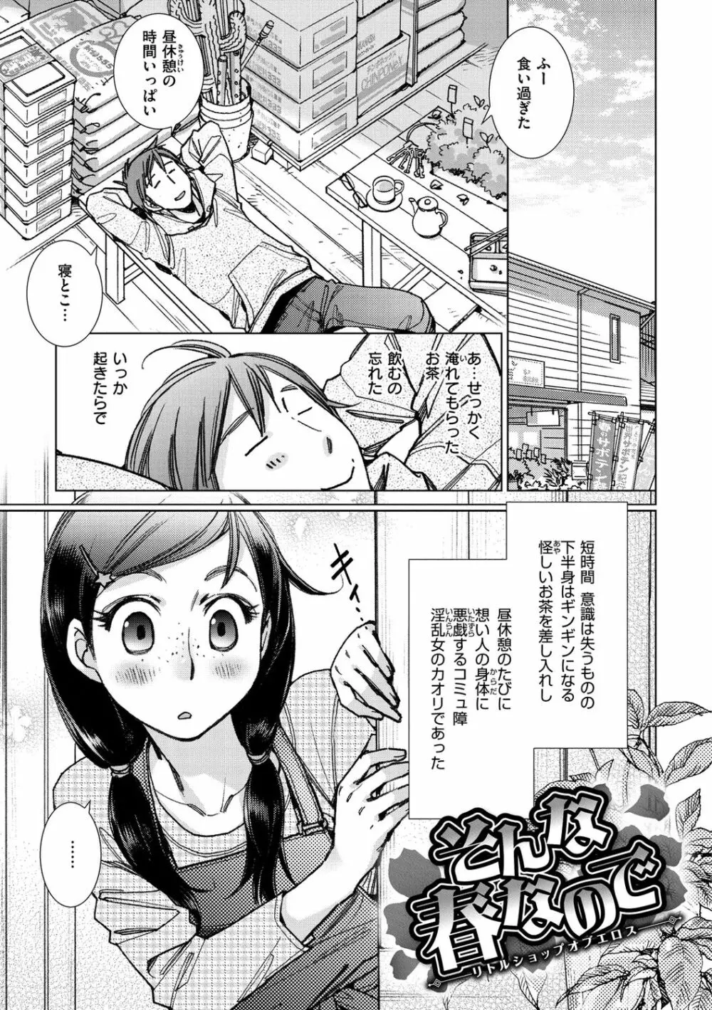 園芸店の優しい恋人 Page.127