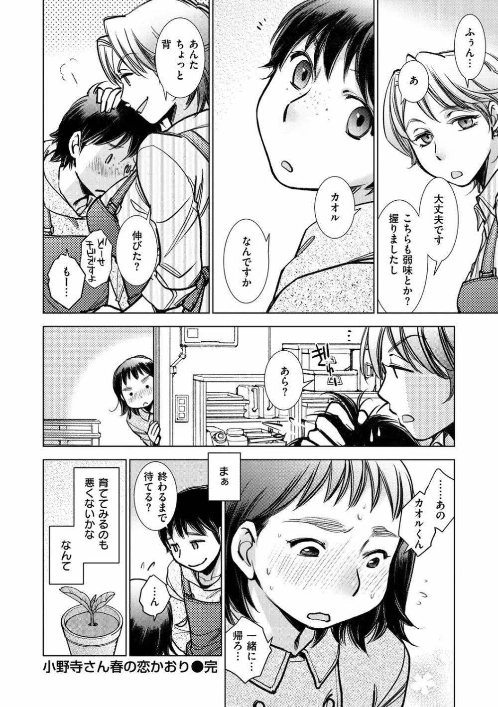園芸店の優しい恋人 Page.156