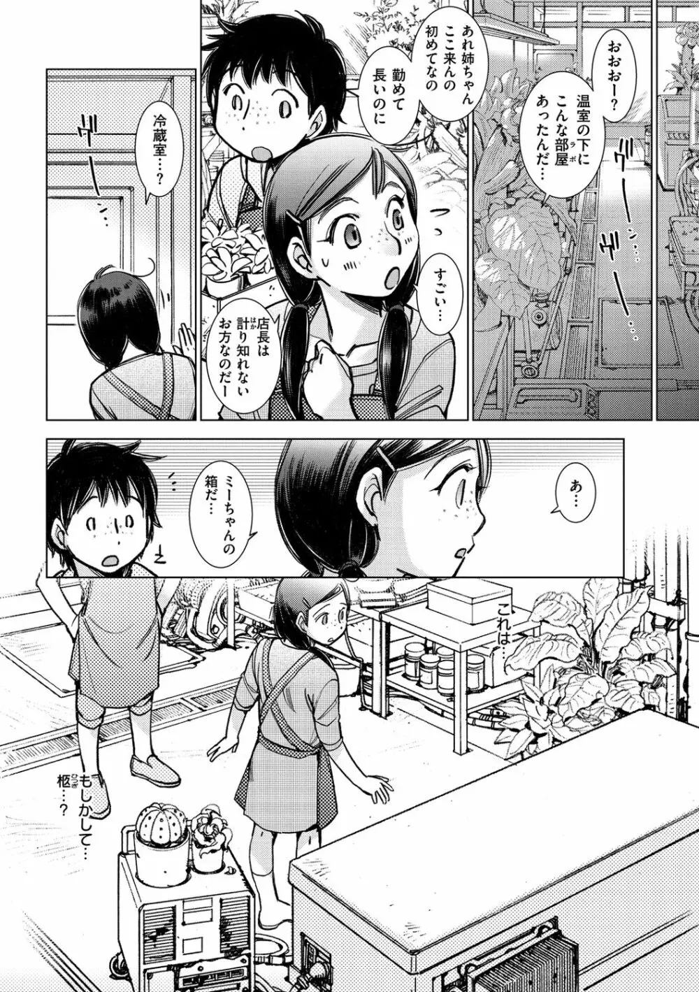 園芸店の優しい恋人 Page.170