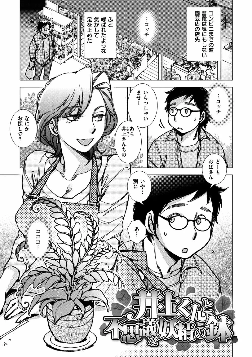 園芸店の優しい恋人 Page.61