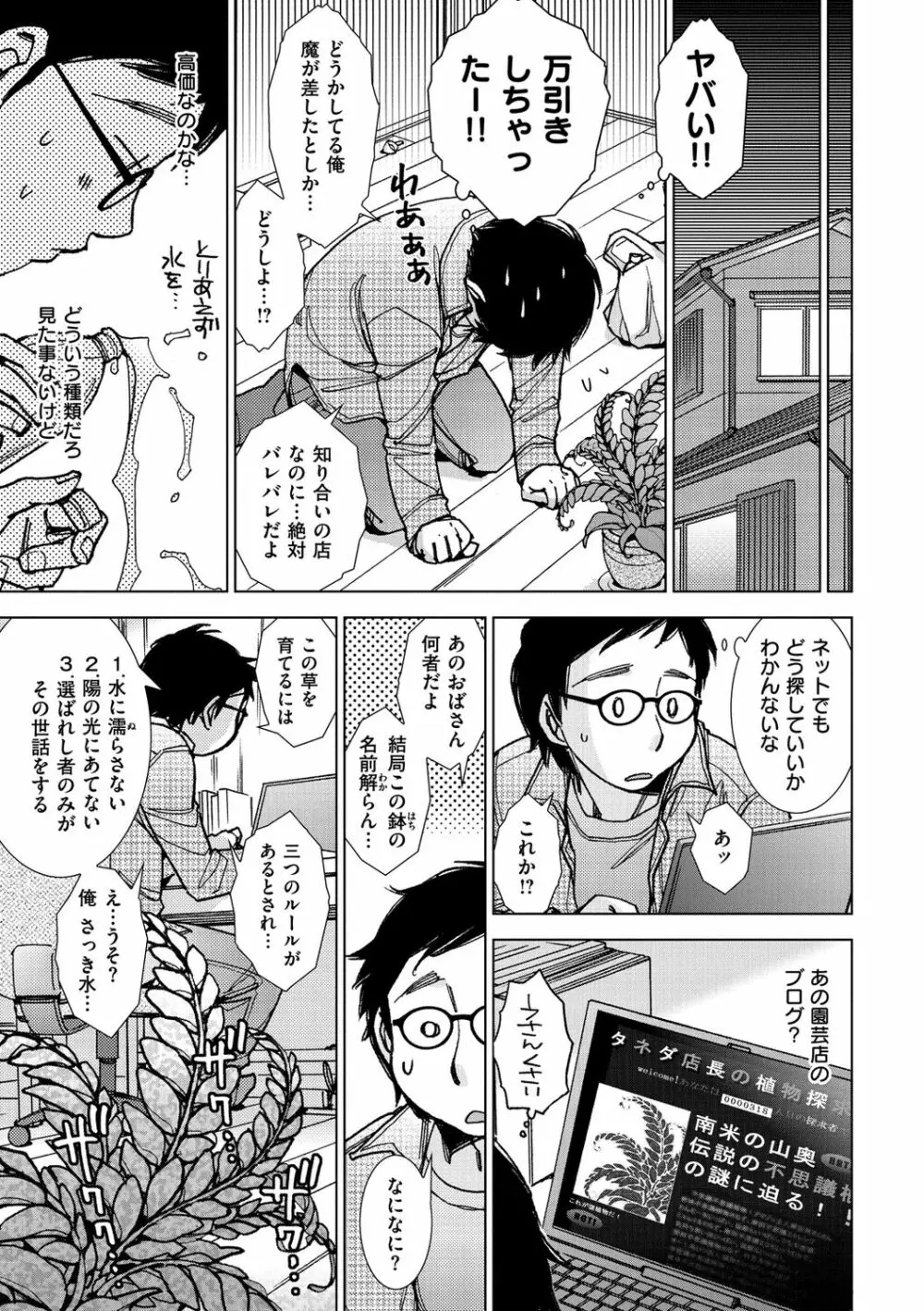 園芸店の優しい恋人 Page.63