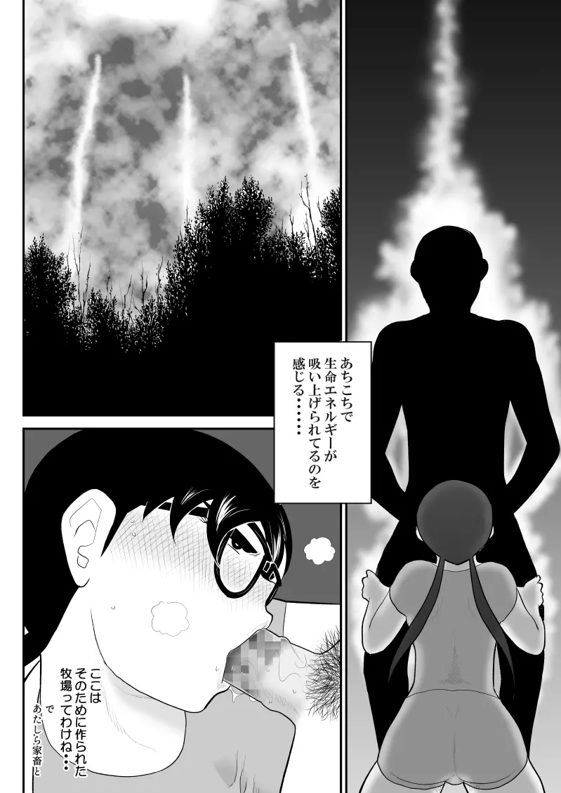 ムラムーハンターズ~魔人教団編II~ Page.10
