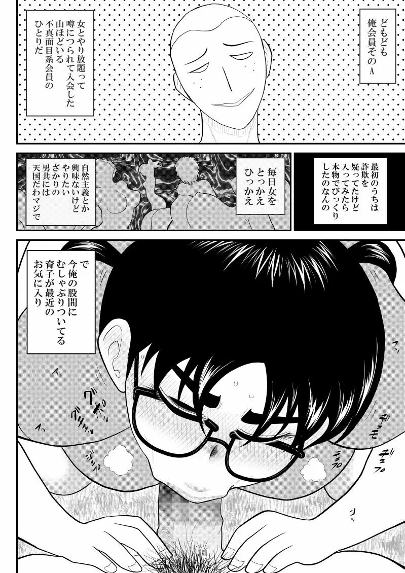 ムラムーハンターズ~魔人教団編II~ Page.12