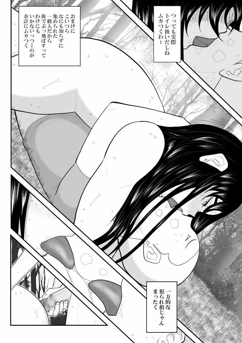 ムラムーハンターズ~魔人教団編II~ Page.24
