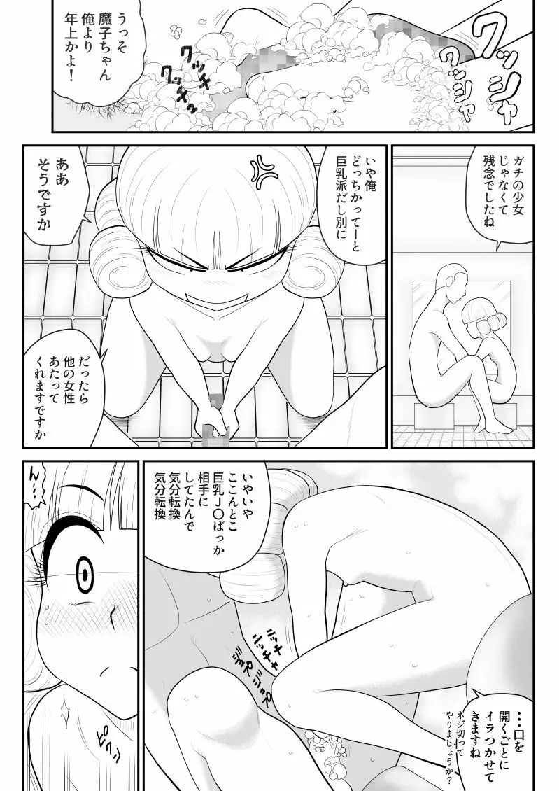 ムラムーハンターズ~魔人教団編II~ Page.35