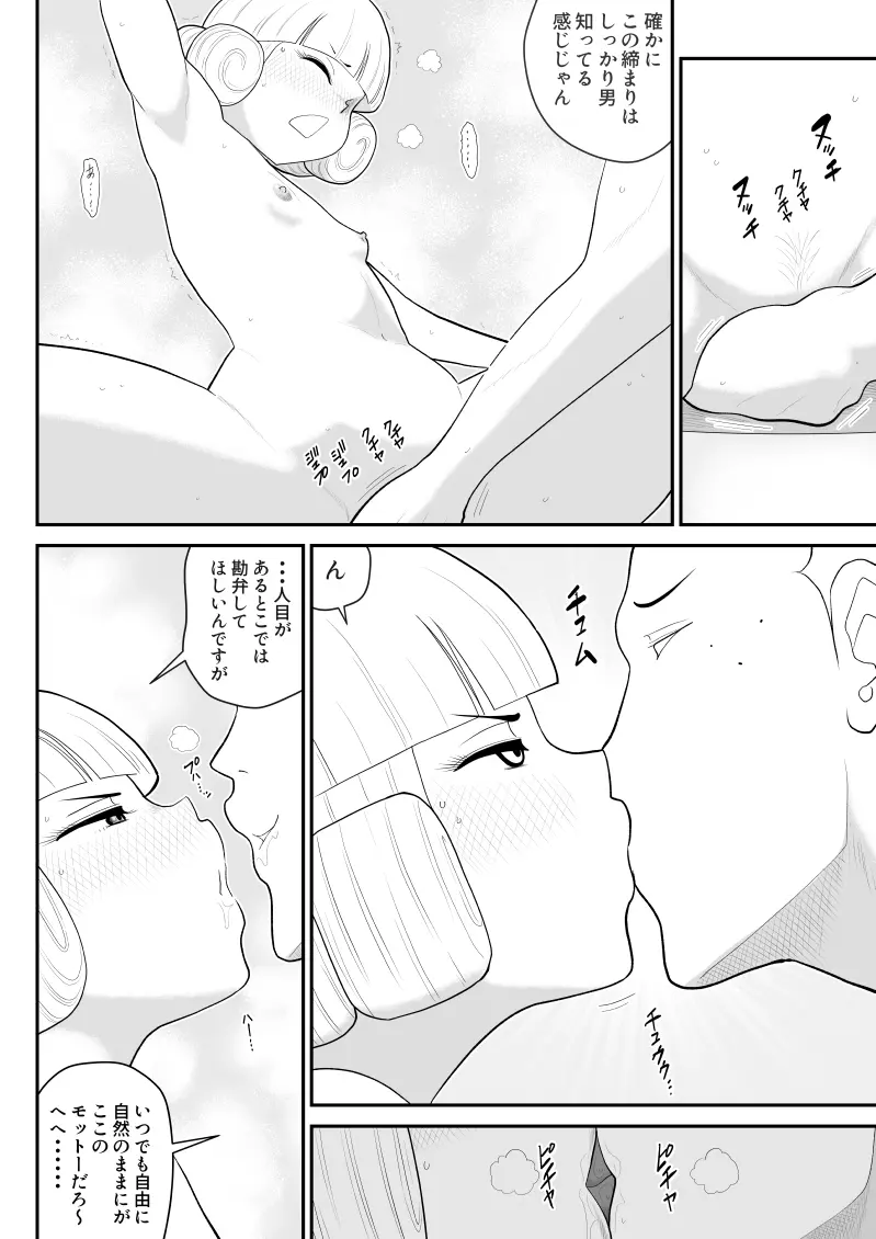 ムラムーハンターズ~魔人教団編II~ Page.36