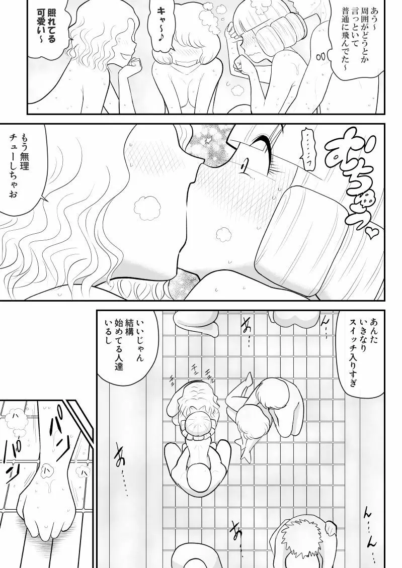 ムラムーハンターズ~魔人教団編II~ Page.45